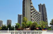 杭州金隅觀瀾時代項目2009年保溫砂漿、巖片真石漆